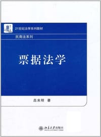 票据法学
