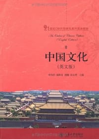 中国文化