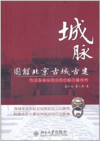 城脉