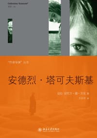 安德烈·塔可夫斯基 - 【法】安托万·德·贝克