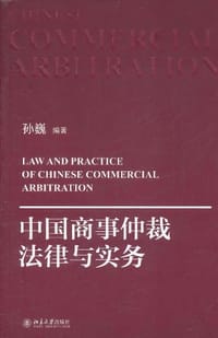 书籍 中国商事仲裁法律与实务的封面