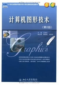 计算机图形技术 - 许承东