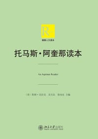 托马斯·阿奎那读本