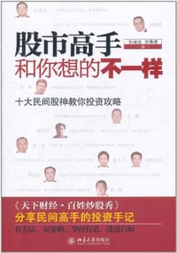 股市高手和你想的不一样