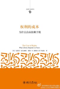 权利的成本 - 史蒂芬·霍尔姆斯
