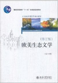 欧美生态文学
