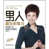 书籍 男人赢在形象力的封面