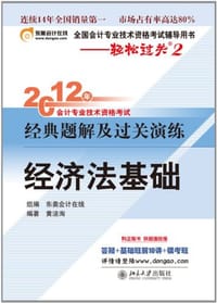 2012年会计专业技术资格考试经典题解及过关演练·轻松过关二