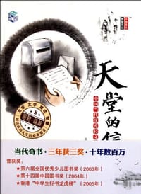天堂的信