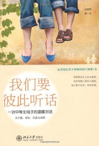 我们要彼此听话