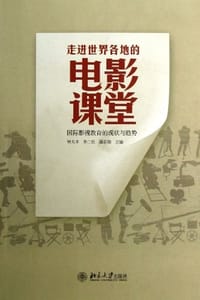 走进世界各地的电影课堂