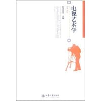 电视艺术学