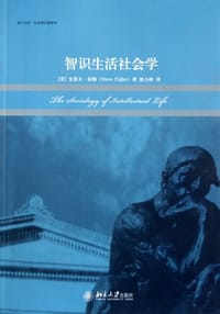 智识生活社会学