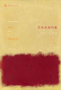 艺术及其对象 - [英] 理查德·沃尔海姆