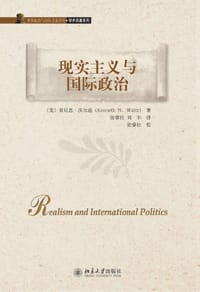 现实主义与国际政治
