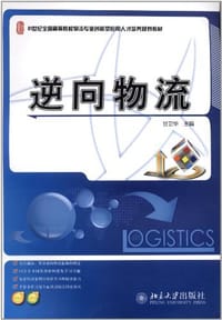 逆向物流 - 无名图书