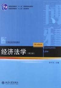 经济法学