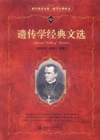 遗传学经典文选