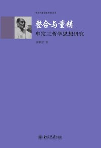 书籍 整合与重铸的封面
