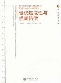 侵权违法性与损害赔偿