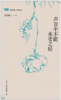 书籍 声音中不能承受之轻的封面