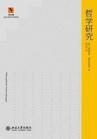 书籍 哲学研究的封面