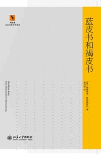 书籍 蓝皮书和褐皮书的封面