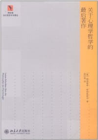 书籍 关于心理学哲学的最后著作的封面