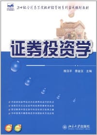 证券投资学 - 无名图书
