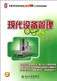 现代设备管理 - 姜金三