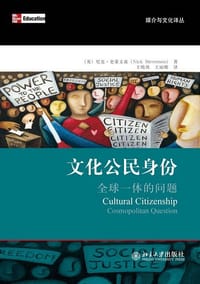 文化公民身份 - 【英】尼克·史蒂文森