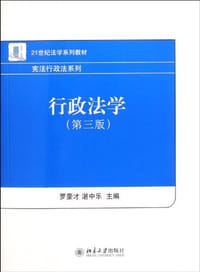 行政法学