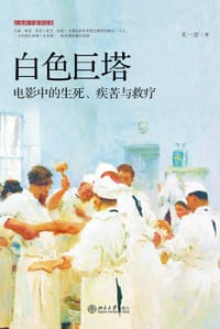 书籍 白色巨塔的封面