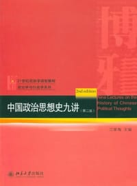 中国政治思想史九讲