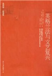 英格兰法与文艺复兴