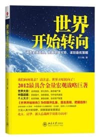 书籍 世界开始转向的封面