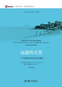 远逝的天堂 - (美) 康拉德.科塔克