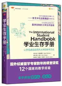 麦克米伦经典·大学生存系列：学业生存手册 - 哈尤·赖因德斯