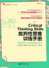 批判性思维训练手册