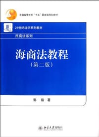 海商法教程