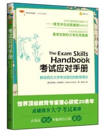 考试应对手册 - 斯特拉·科特雷尔