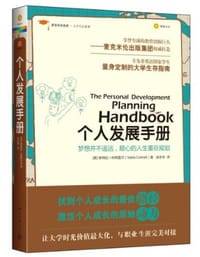 个人发展手册 - [英国] 斯特拉·科特雷尔