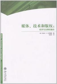 媒体、技术和版权 - 迈克尔·A.艾因霍恩