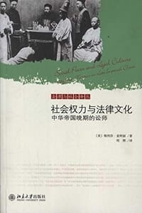 社会权力与法律文化 - 梅利莎•麦柯丽