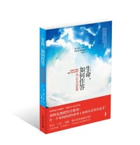 生命，如何作答 - 彼得·辛格