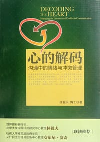 心的解码