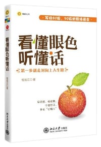 书籍 看懂眼色听懂话的封面