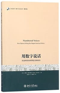 用数字说话 - [美]苏珊·赫伯斯特