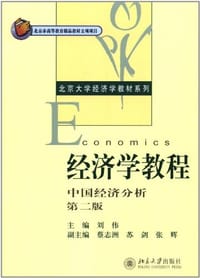 经济学教程