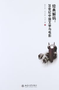 书籍 经典解码的封面